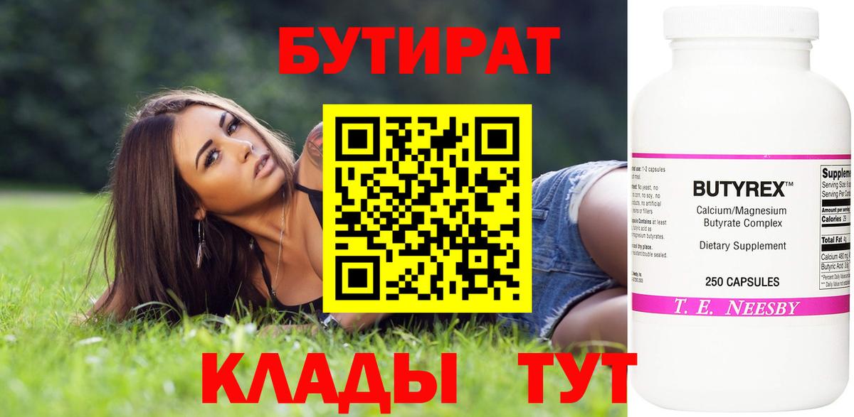 БУТИРАТ BDO Печора