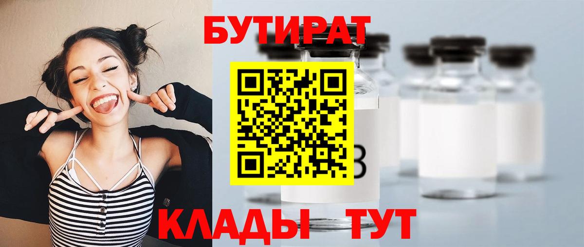 Печора  Бутират GHB  Бутират  Вход с VPN 