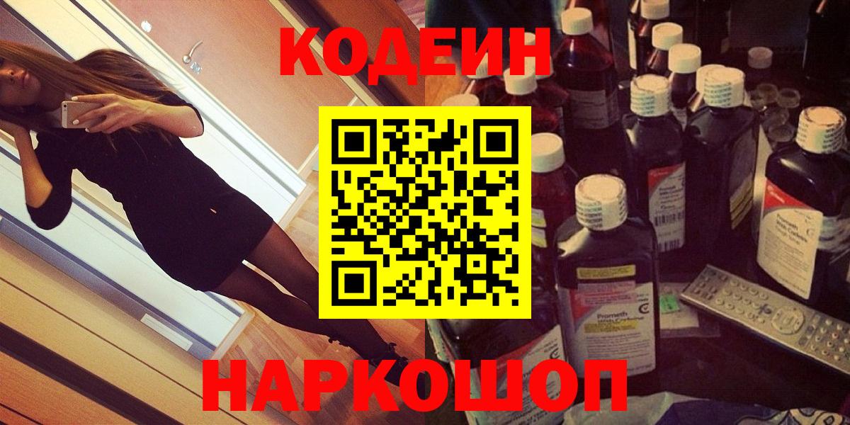 Кодеин напиток Lean (лин)  Вход с VPN  Печора  Кодеин напиток Lean (лин) 